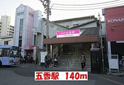 ベル・ウッド五香