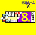 Fairy8階6.5万円