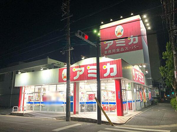 画像16:【スーパー】業務用食品スーパー アミカ 大曽根店まで503ｍ