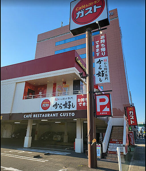 画像24:【ファミリーレストラン】ガスト 古渡町店(から好し取扱店)まで313ｍ