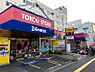 周辺：東光ストア白石ターミナル店 539m