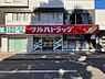 周辺：ツルハドラッグ平和通店 142m