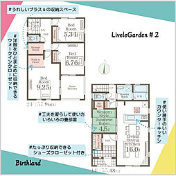 平下川原第1　Livele　Garden　全2棟