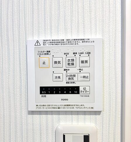 浴室換気・乾燥・暖房・涼風パネル