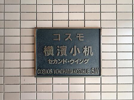【マンションプレート】
