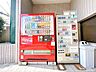 その他：敷地内に自動販売機があります。