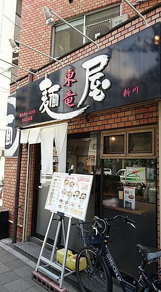 画像22:【ラーメン】麺屋東竜まで565ｍ