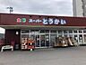 周辺：生鮮スーパーとうかい北斗店 671m