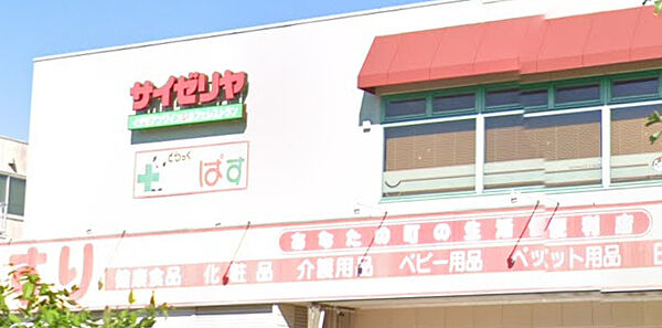 画像27:【ファミリーレストラン】サイゼリヤ 熊野前店まで1172ｍ