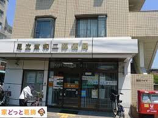 足立東和二郵便...