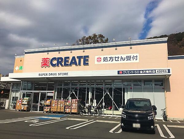 画像16:クリエイトSD（エス・ディー） 金沢柴町店（50m）