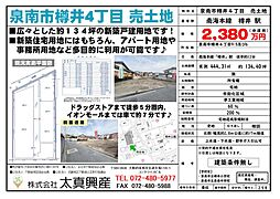 泉南市樽井4丁目 売土地
