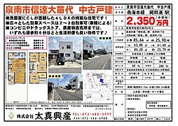 泉南市信達大苗代 中古戸建