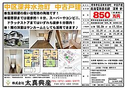 堺市中区深井水池町 中古戸建