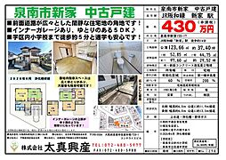 泉南市新家 中古戸建