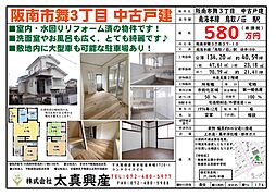 鳥取ノ荘駅 580万円