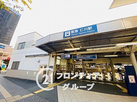 阪急今津線「仁川駅」 徒歩15分。 1200m
