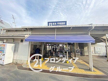 甲陽園駅(阪急 甲陽線) 徒歩12分。 920m