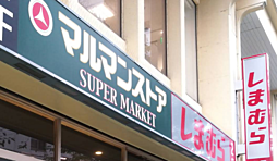 周辺施設の画像