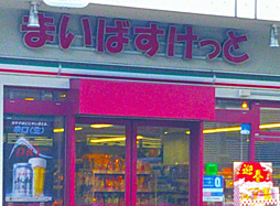 周辺施設の画像