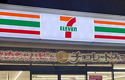 周辺施設の画像