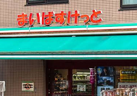 まいばすけっと板橋本町駅南店まで徒歩約6分、日々のお買い物にも便利です