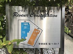 Reveur Constellation　I番館 203 ｜ 東京都世田谷区砧1丁目（賃貸アパート2LDK・2階・50.74㎡） その18