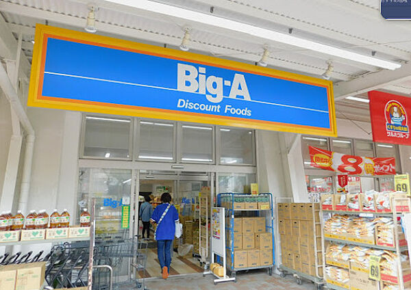 【スーパー】Big-A 江東大島団地店まで381ｍ