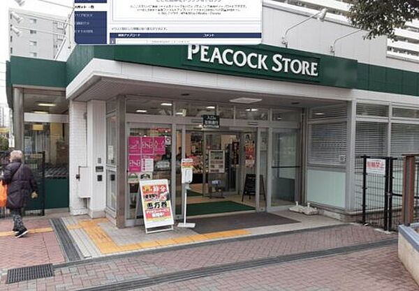 【スーパー】ピーコックストア 大島店まで1124ｍ