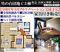 長岡天神竹の台団地C34階1,780万円