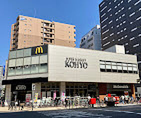 画像27:【スーパー】KOHYO(コーヨー) 南船場店まで536ｍ