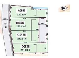 青梅市長淵8丁目　売地　全4区画　D区画