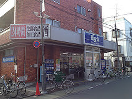 画像23:【スーパー】ビッグ・エー 上石神井店まで433ｍ