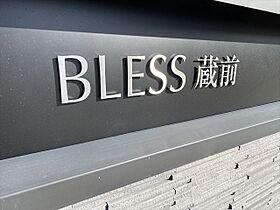 ブレス蔵前（BLESS蔵前） 306 ｜ 東京都台東区蔵前１丁目3-33（賃貸マンション1K・3階・25.13㎡） その20