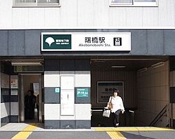 曙橋[700m]