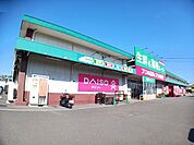 その他「生鮮＆業務スーパー古国府店まで550m」