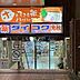 周辺：ダイコクドラッグ上本町ハイハイタウン店 徒歩5分。 400m