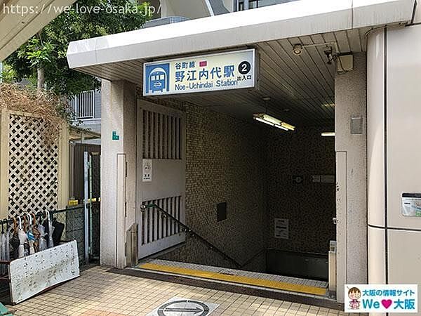 野江内代駅(Osaka　Metro 谷町線) 徒歩8分。 590m