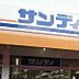 周辺：サンディ関目店 徒歩1分。 40m