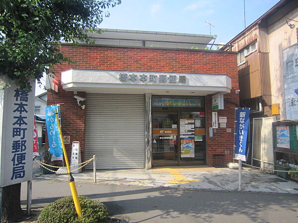 画像19:橋本本町郵便局（339m）