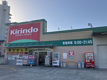 キリン堂朝霧店 1090m