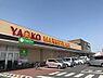 周辺：周辺環境-スーパー(1800m)ヤオコー 南桜井店