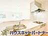 室内：カウンターキッチンなら、リビングで遊ぶ子供の様子を見ながら料理ができるので安心です。料理を運んでもらったり、子供にお手伝いしてもらいやすいのもいいですね♪