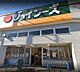 周辺：周辺環境-スーパー(1500m)ジョイフーズ 松伏ゆめみ野店