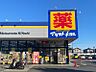 周辺：周辺環境-ドラッグストア(650m)マツモトキヨシ 野田花井店