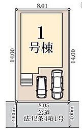 大袋第3 全1棟