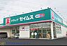 周辺：周辺環境-ドラッグストア(400m)セイムス大里2号店