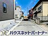 外観：前面道路の日当たりの良い明るいお家。