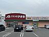 周辺：クスリのアオキ 際川店 260m