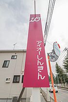 群馬県伊勢崎市下植木町830-1（賃貸アパート1LDK・2階・41.23㎡） その29